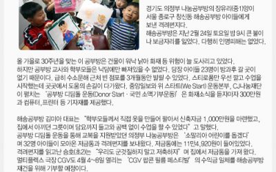 화재난 공부방에… 작은 사랑의 힘이…