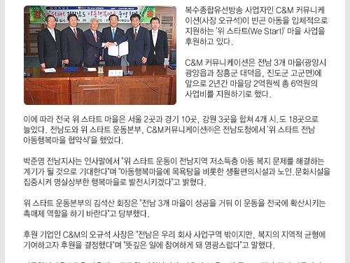 위 스타트 마을에 6억원 지원을…