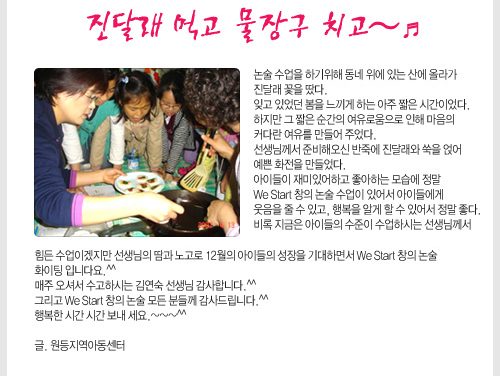 진달래 먹고 물장구 치고…..♬