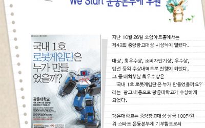 광운대학교, 중앙광고대상 상금 100만원 위 스타트에 후원
