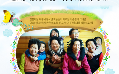 자원봉사의 마력,우리아이가 달라졌어요!