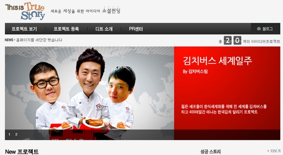 [나눔칼럼 1]’소셜 펀딩’ 힘 받는다 – 세상을 바꾸는 개미 모금