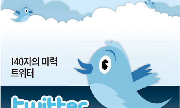 [나눔칼럼2]트위터는 모금 천사
