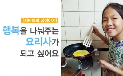 [위스타트 레터_65호]”맛있는 꿈이 쑥쑥~ 나는야 드림 쿠커~”