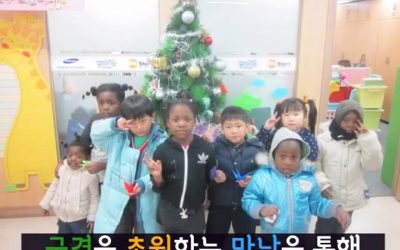 안산 We Start 글로벌아동센터 사업 소개 영상