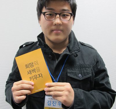 김찬우 We Messenger의 희망메시지