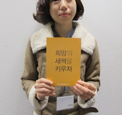 김현아 We Messenger의 희망메시지