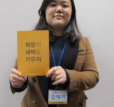 김예지 We Messenger의 희망메시지