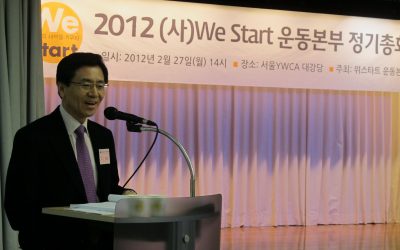 [운동본부]We Start 운동본부 2012년도 정기총회 개최