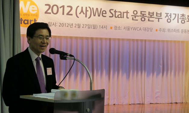 [운동본부]We Start 운동본부 2012년도 정기총회 개최