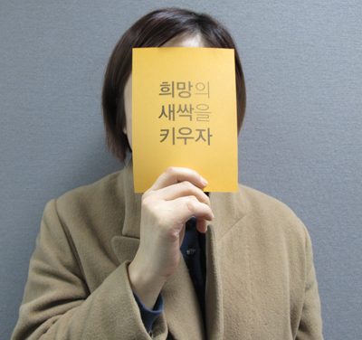 박세경 We Messenger의 희망메시지