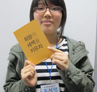 유서영 We Messenger의 희망메시지