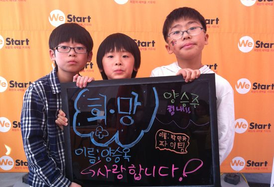 We대한 친친’ We Start 아동과 우리는 ‘이제’ 이웃!