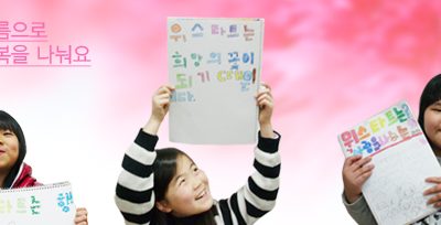 가족의 이름으로 이웃과 행복을 나눠요