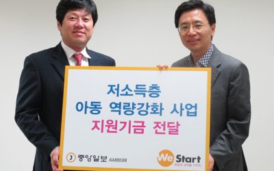 포브스코리아 We Start 아동을 위한 기부금 전달