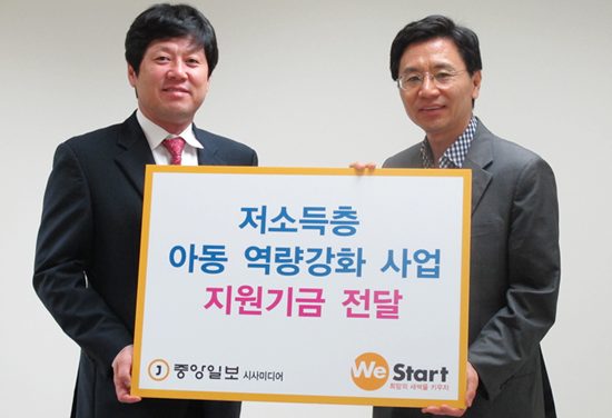 포브스코리아 We Start 아동을 위한 기부금 전달
