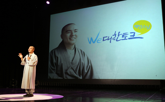 혜민스님의 위대한 토크_위톡 세번째 이야기