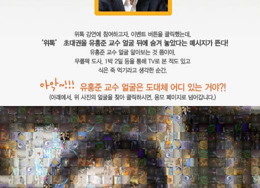 [위톡 이벤트]유홍준을 찾아라!