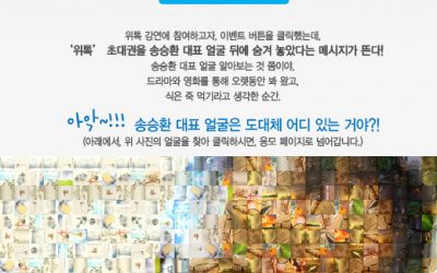 [위톡 이벤트]송승환을 찾아라!