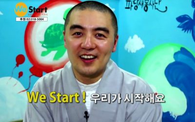 혜민스님과 함께하는 We Start 나눔 캠페인