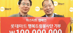 [중앙일보][브리핑] 롯데마트, 위스타트운동본부에 1억 기부