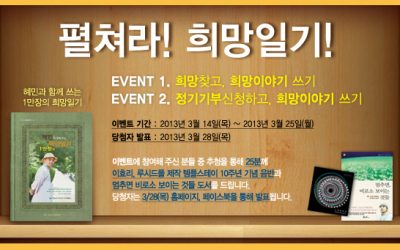 펼쳐라!희망일기!