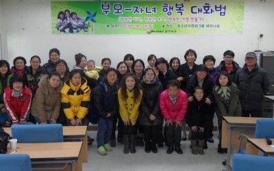 [삼척마을]2013년 부모교육 부모-자녀 행복 대화법(행복한 자녀, 행복한 부모, 행복한 가정 만들기)