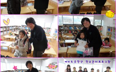 [삼척마을] 예비초등학생 학교준비프로그램 선물받았어요~