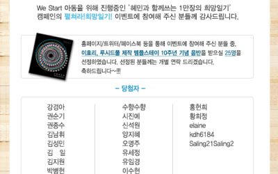 [이벤트 당첨자 발표]펼쳐라!희망일기!