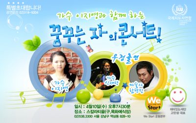 [초대]가수 이지영과 함께하는 ‘꿈꾸는 자의 콘서트’