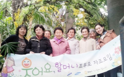 [안산글로벌]’웃어요, 할머니’ 조부모 자조모임 서울대공원에 가다!