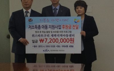[구리마을] 한국마사회 구리지사 위스타트 공부방 후원금 전달