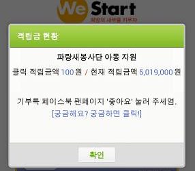 5만 클릭이 만든 500만원 기부금-기부톡의 쾌거!
