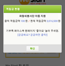 기부톡,소셜 기부의 새 역사 쓰다