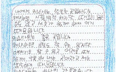 ‘나’에게 ‘위스타트’란?