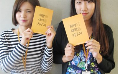 We Start 운동본부 권혜지, 조주혜 인턴의 희망메시지