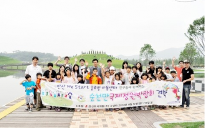 다문화 아동들 ‘순천 국제정원과 드라마촬영장 나들이’