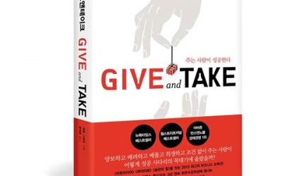 [나눔칼럼 18]베푸는 사람(Giver)이 성공한다