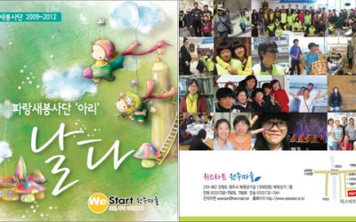 [원주마을]아동 파랑새봉사단 ‘아리’ 더 높게 날다.