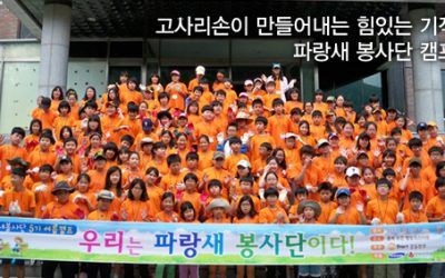 [letter_85]고사리손이 만들어내는 힘있는 기적