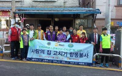 라이온스클럽-아동 파랑새봉사단,신나는 집 고치기 봉사