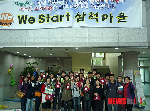 위스타트 삼척마을 12일 ‘나눔장터’ 개최