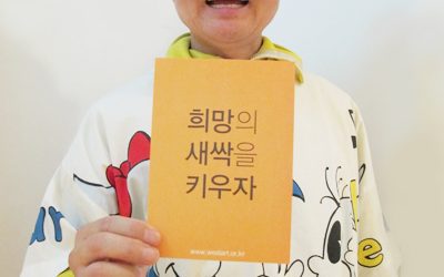 뚝딱이아빠(김종석)님의 희망메시지