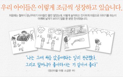 [letter_91]우리 아이들은 이렇게 조금씩 성장하고 있습니다.