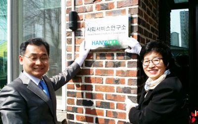 허남순 부회장, 사회서비스연구소 ‘한울’ 개소