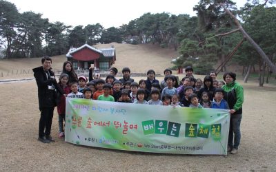 [구리공부방] LIG손해보험 IT팀 희망봉사단과 함께한 파랑새 봉사단 숲체험 :-)