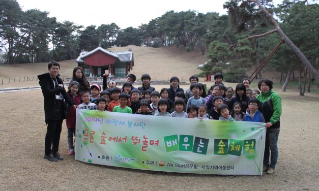 [구리공부방] LIG손해보험 IT팀 희망봉사단과 함께한 파랑새 봉사단 숲체험 :-)