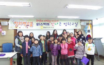 [철원마을]창의력 스쿨 위스타트 철원마을 겨울방학교실 종강식