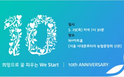 [letter_93]위스타트 운동 10년, 그리고 새로운 10년을 바라보며