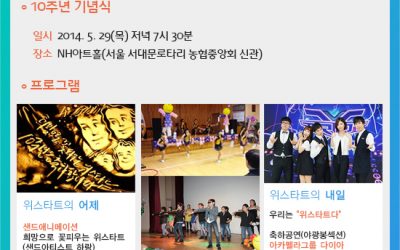 10주년 기념식에 초대합니다.(프로그램 안내)